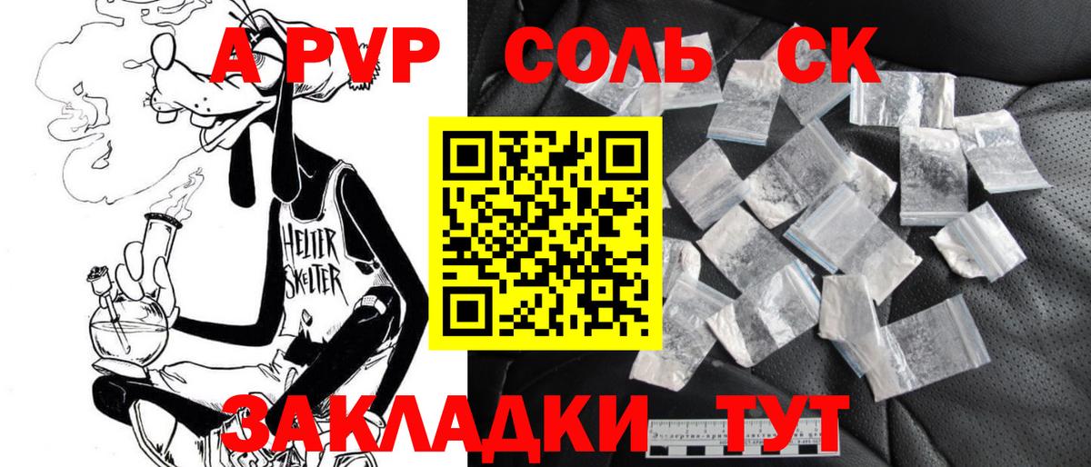 А ПВП Соль Карачаевск