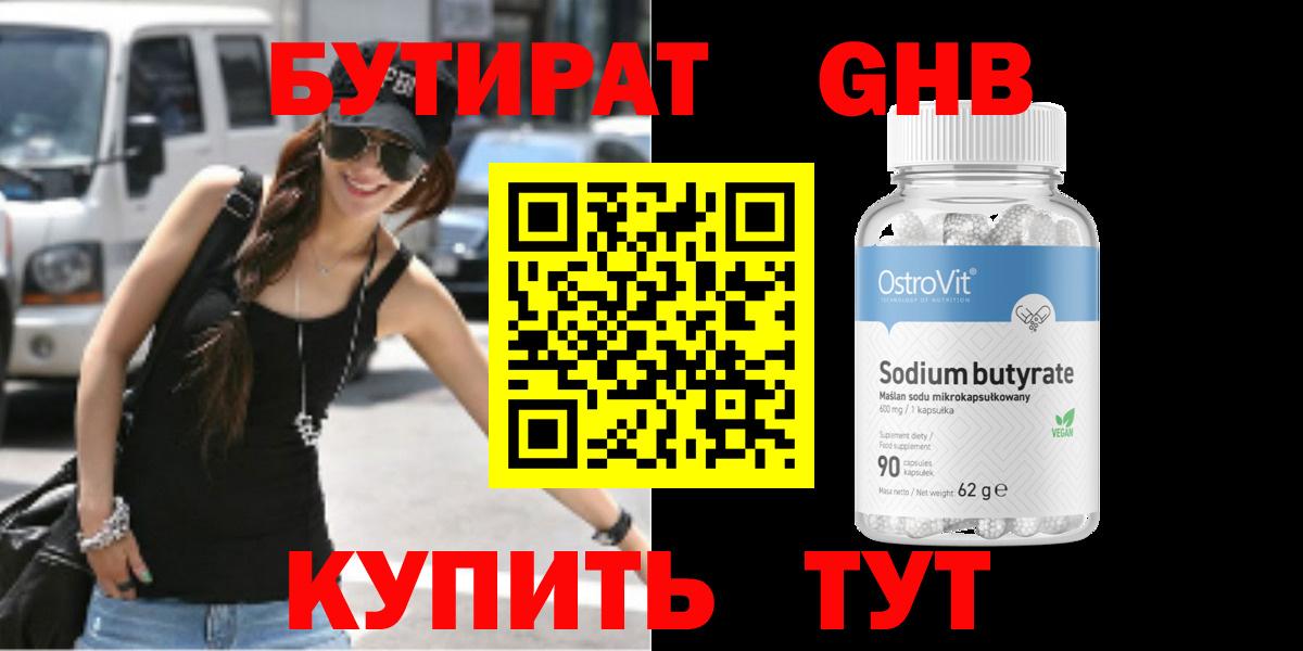 Бутират бутик  Вход с VPN  Карачаевск 