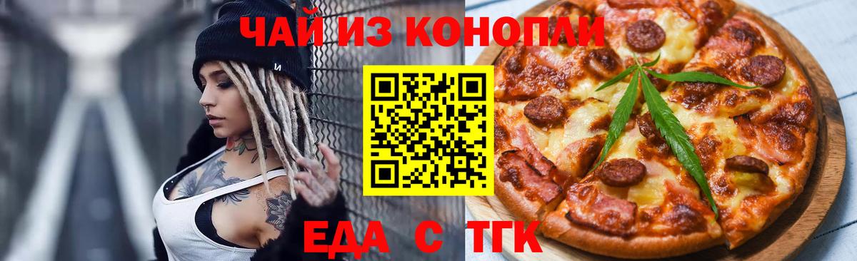 Печенье с ТГК марихуана Карачаевск