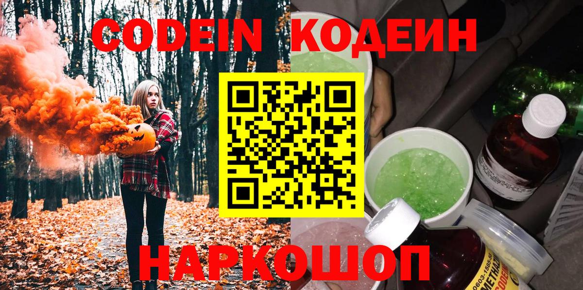 Codein Purple Drank  Вход с VPN  Кодеин Purple Drank  Карачаевск 