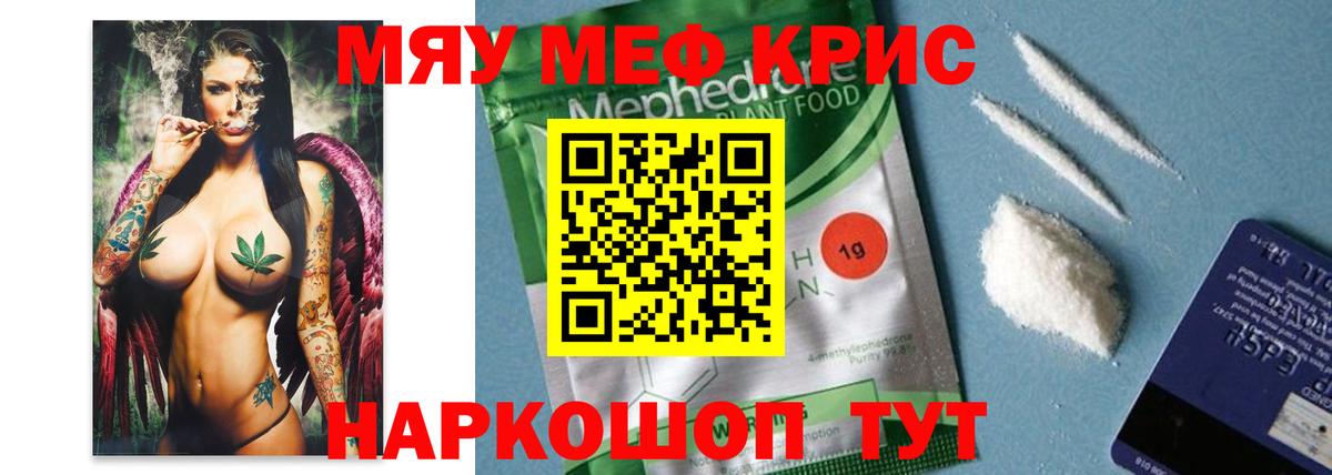 МЯУ-МЯУ  Вход с VPN  Карачаевск  МЕФ мука  Меф мяу мяу 